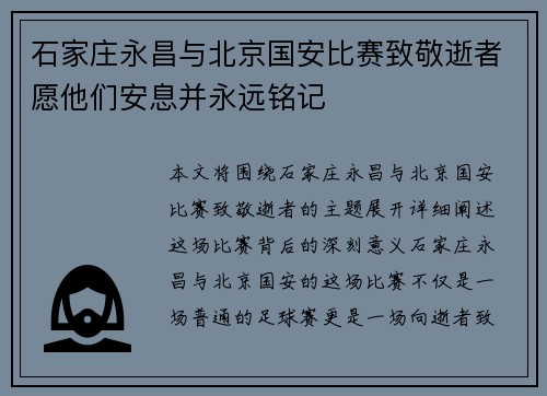 石家庄永昌与北京国安比赛致敬逝者愿他们安息并永远铭记