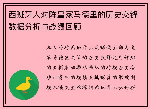 西班牙人对阵皇家马德里的历史交锋数据分析与战绩回顾
