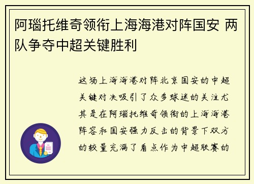 阿瑙托维奇领衔上海海港对阵国安 两队争夺中超关键胜利
