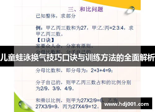 儿童蛙泳换气技巧口诀与训练方法的全面解析